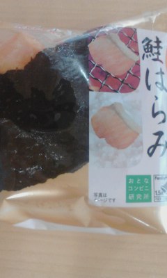 鮭はらみ