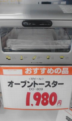 オーブントースター