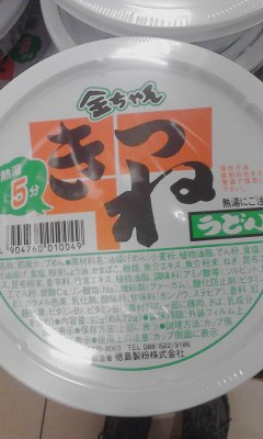 きつねうどん