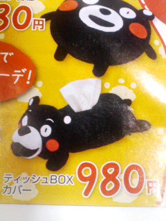 ティッシュカバー