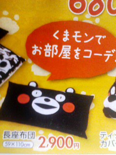 長座布団