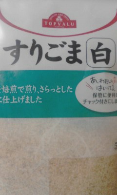 すりゴマ
