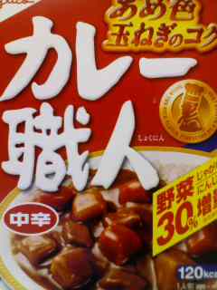カレー職人