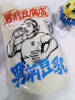 男前