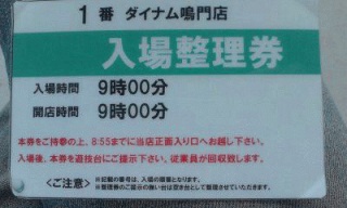 入場整理券