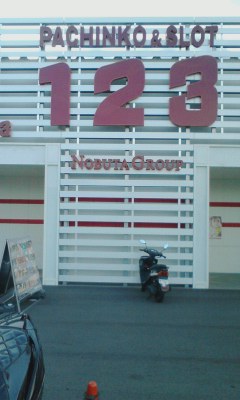 １２３