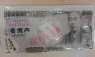 １億円