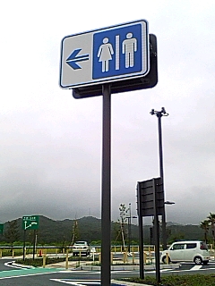 う～～トイレトイレ
