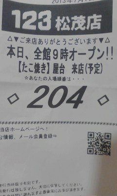 ２０４番┐('～`;)