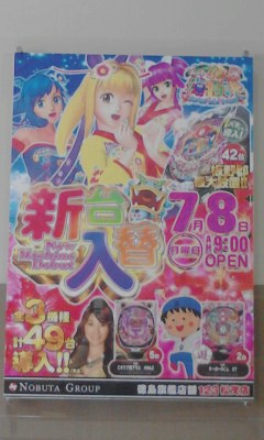 新台入替