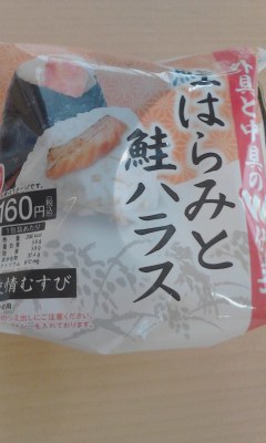 はらみとハラス