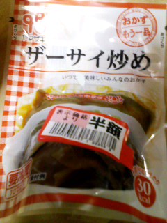 ザーサイ