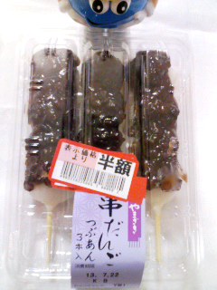 串だんご