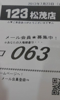 ６３番(∋_∈)