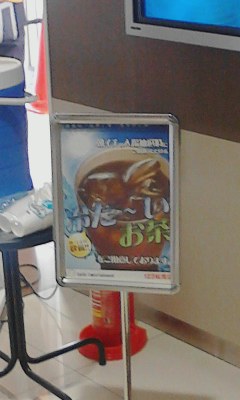 冷たいお茶