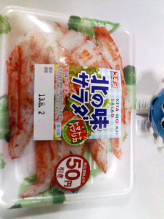 北の味