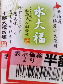 十勝大福本舗