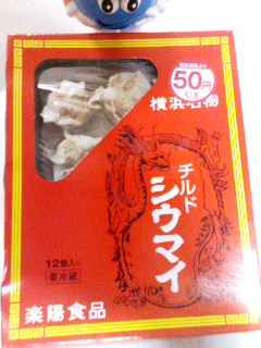 シウマイ