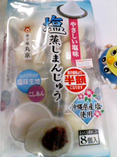 塩蒸しまん