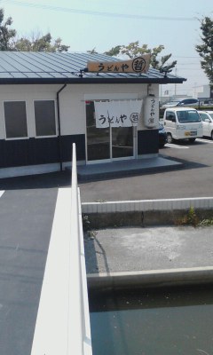 うどんや哲