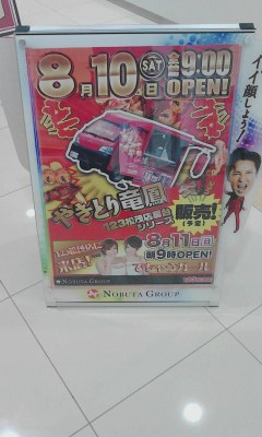 やきとり