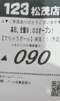 ９０番┐('～`;)┌