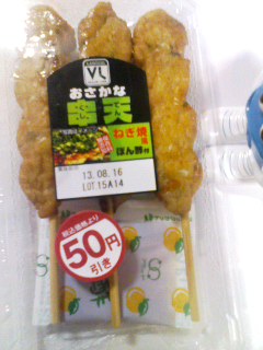 おさかな串天ねぎ焼風ぽん酢付