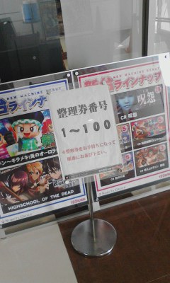 並び