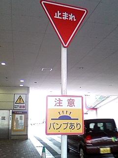 止まれ