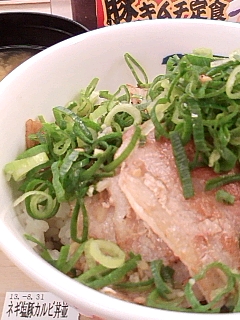 ネギ塩豚カルビ丼