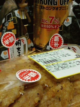今日の半額