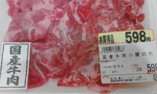 国産牛肉