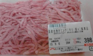 ミンチ