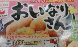 おいなりさん