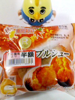 焼き芋ダブルシュー