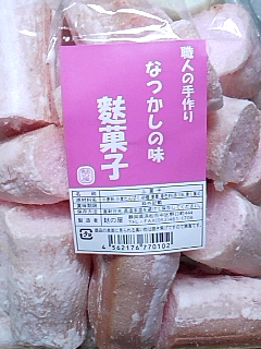 麩菓子
