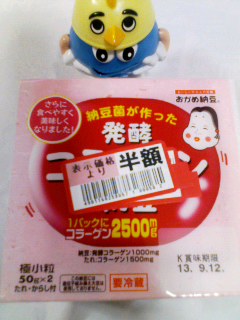 発酵コラーゲン納豆
