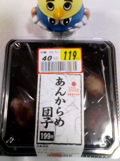 あんからめ