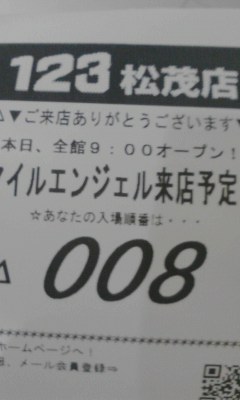 ８番(^o^)/