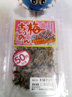 梅ちりめん