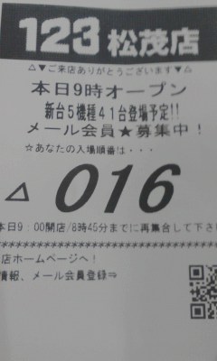１６番f(^ー^;