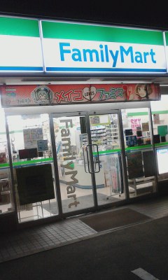 ファミリーマート