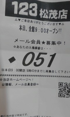 ５１番f(^ー^;