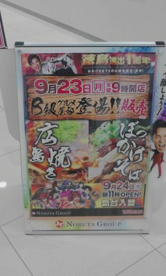 Ｂ級グルメ