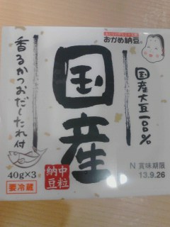 国産
