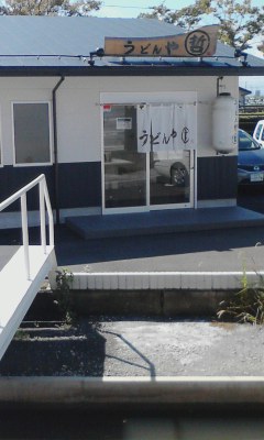 うどんや哲