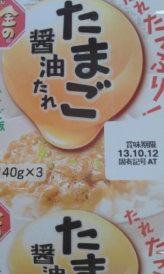 たまごかけ納豆