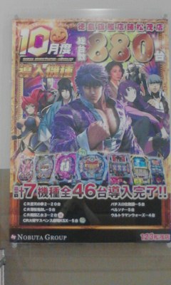 新台入替