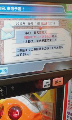 来店予定