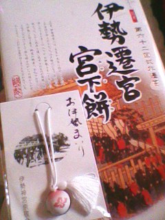 伊勢みやげ